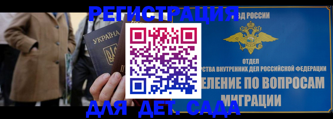 прописка ребенка в Палласовке