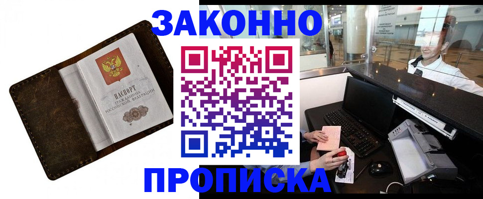 прописка для военкомата в Палласовке