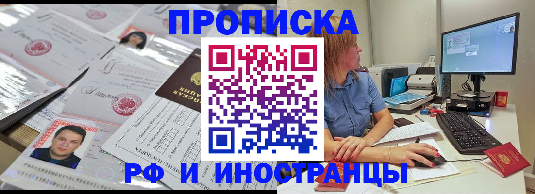 временная регистрация законно в Палласовке